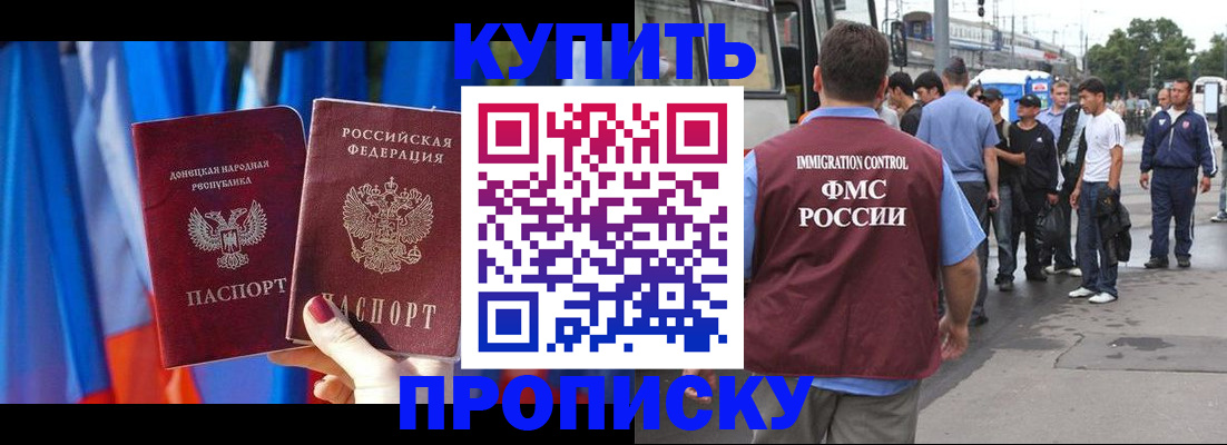 прописка штамп в Мурманске