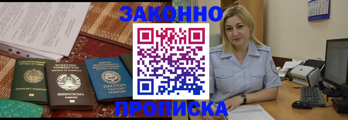 временная регистрация для всех в Мурманске