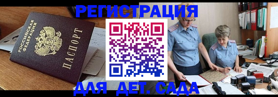 прописка паспорт в Мурманске