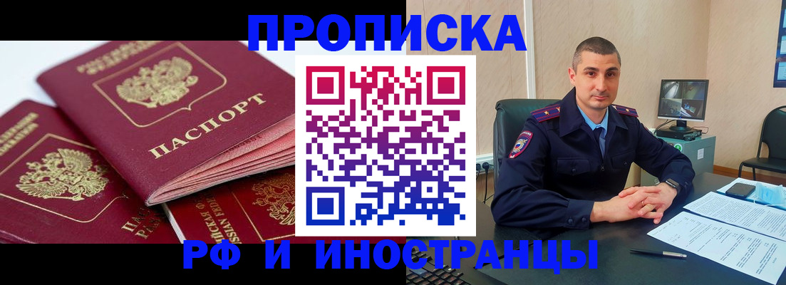 прописка регистрация в Мурманске