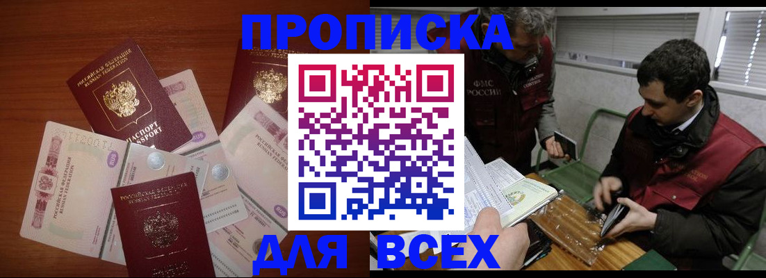 прописка поиск в Мурманске