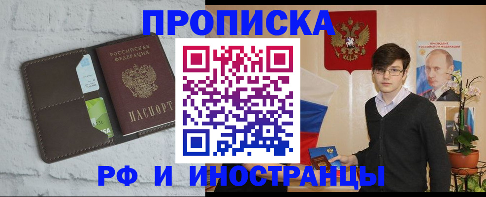 временная регистрация в Мурманске