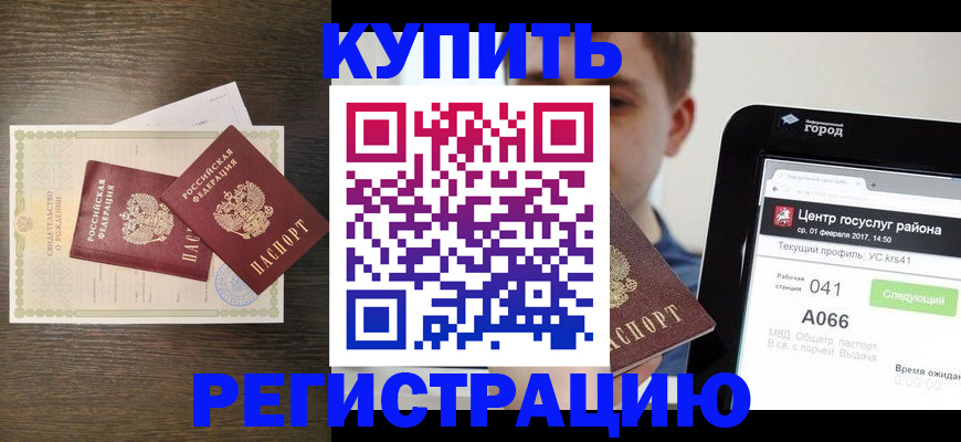 прописка для работы в Мурманске