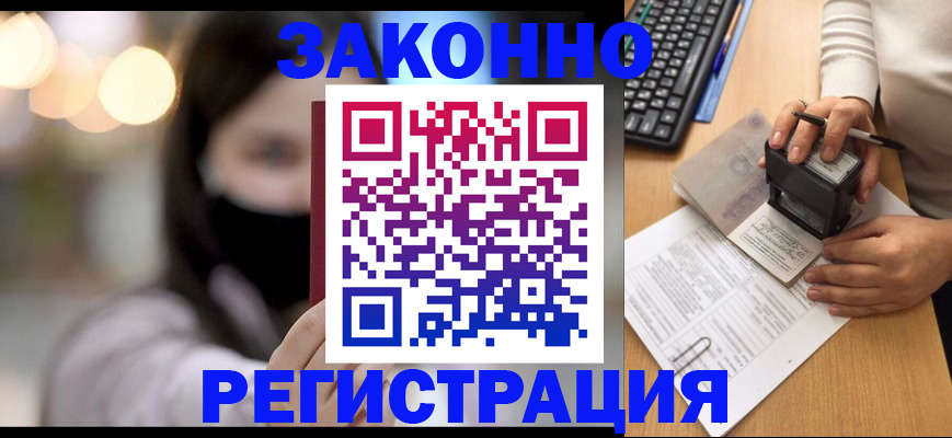 временная регистрация недорого в Мурманске