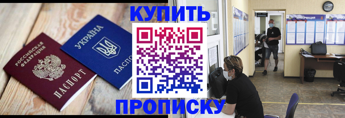 прописка поиск в Мурманске