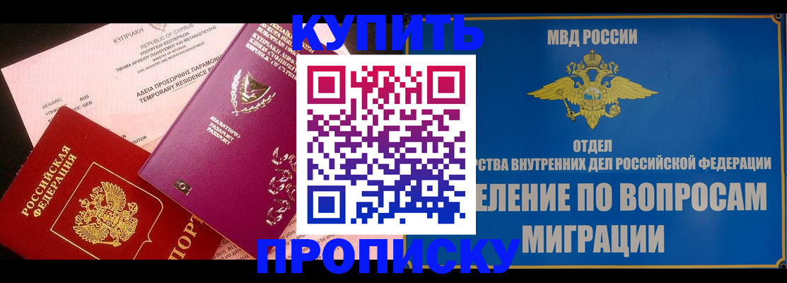 где прописаться в Мурманске