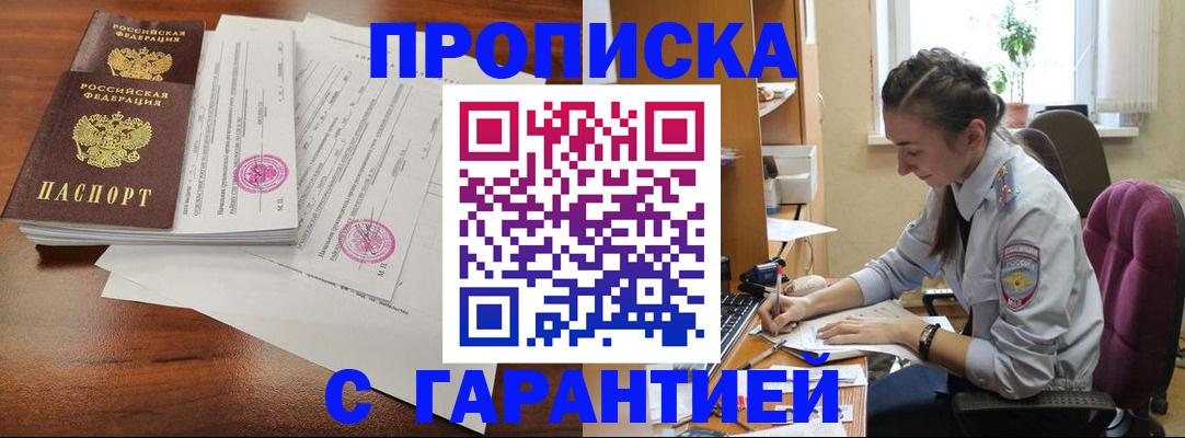 временная регистрация 2025 в Мурманске